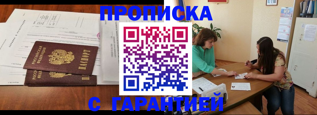 временная регистрация недорого в Шарыпово