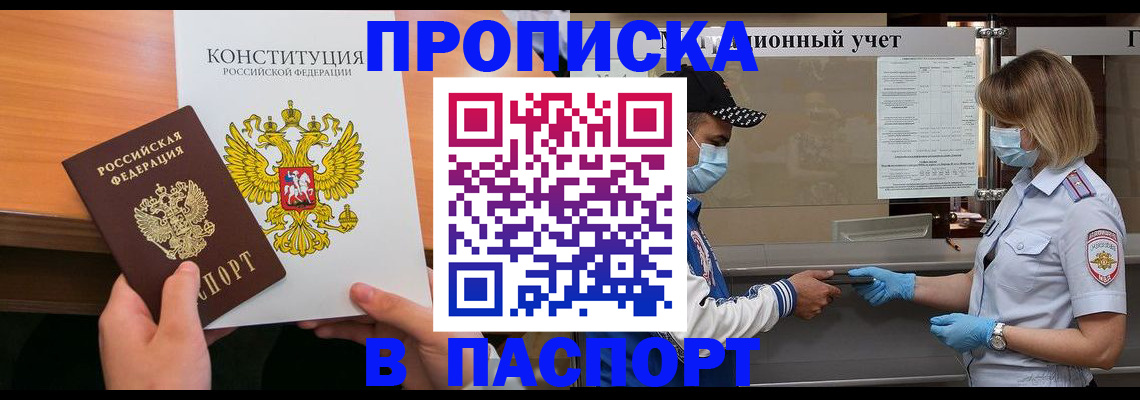 прописка законно в Шарыпово